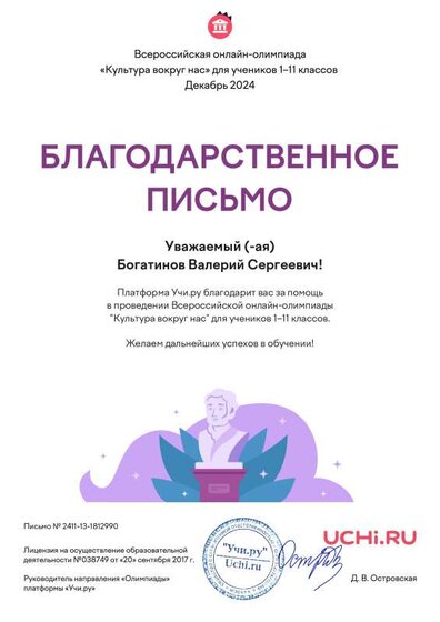 Letter_Bogatinov_Valeriy_Sergeevich_1812990-3.pdf.jpeg
