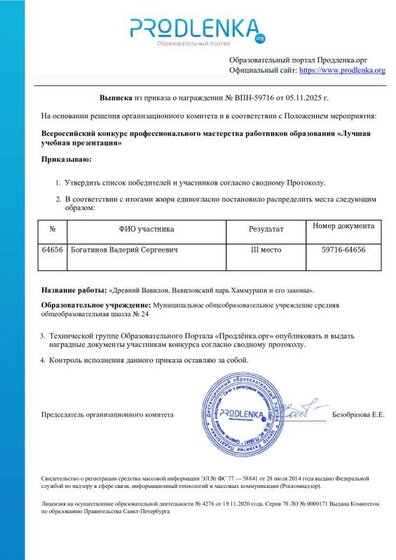 educator-59716-64656-extract_order.pdf.jpeg