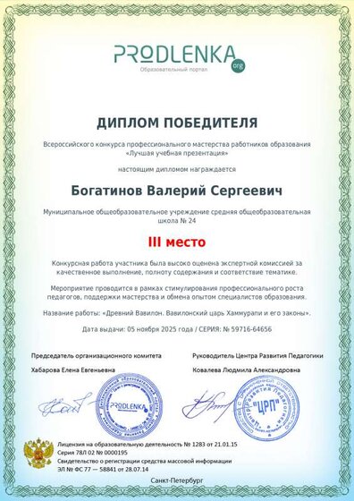 educator-59716-64656-winner_diploma (1).pdf.jpeg
