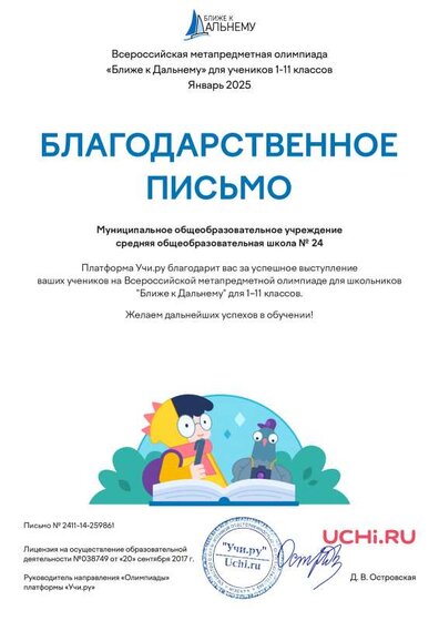 Letter_Bogatinov_Valeriy_Sergeevich_259861-7.pdf.jpeg
