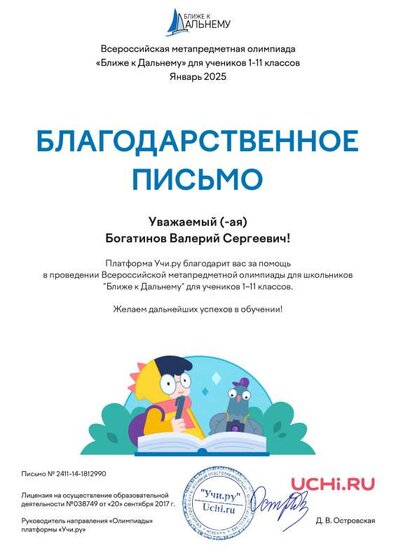 Letter_Bogatinov_Valeriy_Sergeevich_1812990-1.pdf.jpeg
