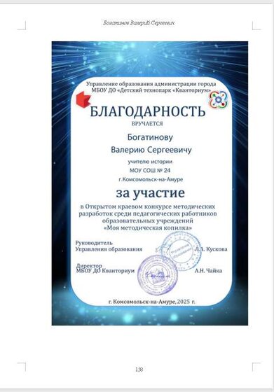 Благодарность Моя- Методическая копилка.PNG