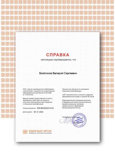 Certificate ИКТ.png
