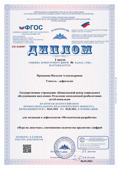 Диплом-ЕН №40987-06.02.2024(1) (1).jpg