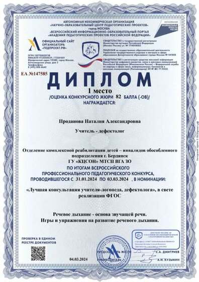 Диплом-ЕА №147585-04.03.2024(1).jpg