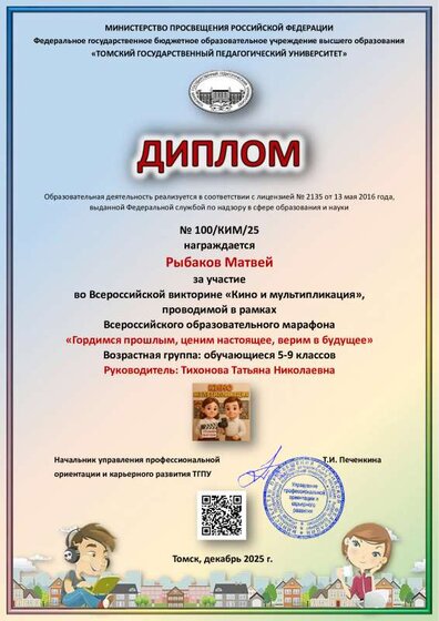 Рыбаков Матвей - Тихонова Татьяна Николаевна - Кино и мультипликация.pdf.jpeg
