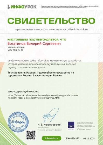 Свидетельство проекта infourok.ru №БЖ62534272.jpg