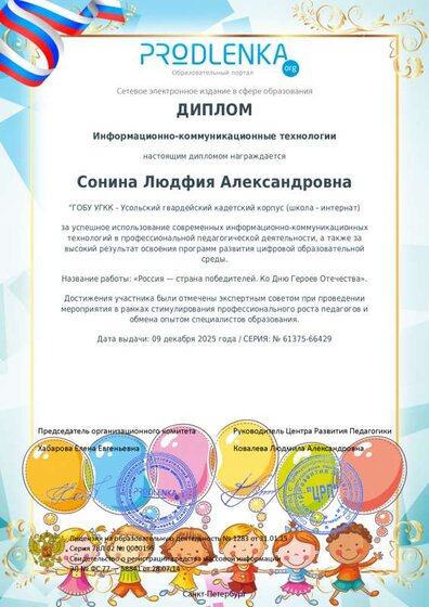 09.12.2025 Диплом за информационную технологию.pdf.jpeg