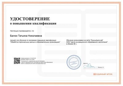 Балюк Т.Н..png