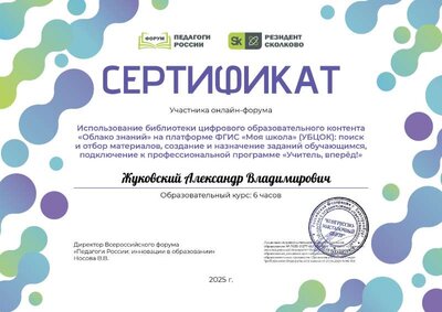 Жуковский Александр Владимирович_9Mc.pdf.jpeg