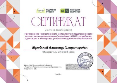 Жуковский Александр Владимирович_IsN.pdf.jpeg