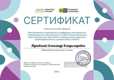 Жуковский Александр Владимирович_qGQ.pdf.jpeg
