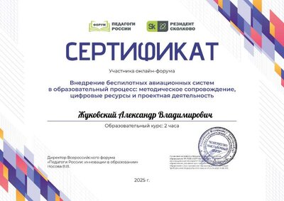 Жуковский Александр Владимирович_LV6.pdf.jpeg