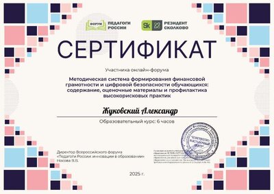 Жуковский Александр_KBI.pdf.jpeg