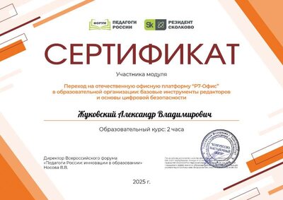 Жуковский Александр Владимирович_lHe.pdf.jpeg