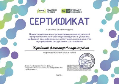 Жуковский Александр Владимирович_ZSr.pdf.jpeg