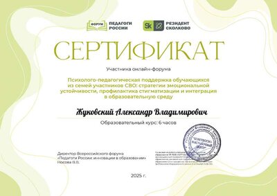 Жуковский Александр Владимирович_hzD.pdf.jpeg