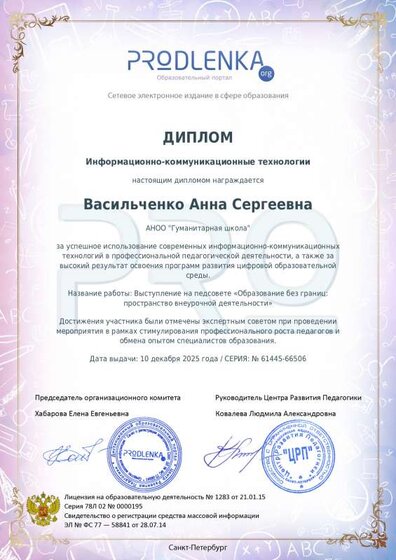 Педагогическое наследие ИКТ.pdf.jpeg