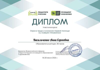 Охрана труда Диплом.pdf.jpeg