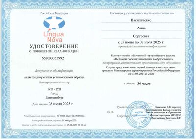 Охрана труда Удостоверение.pdf.jpeg