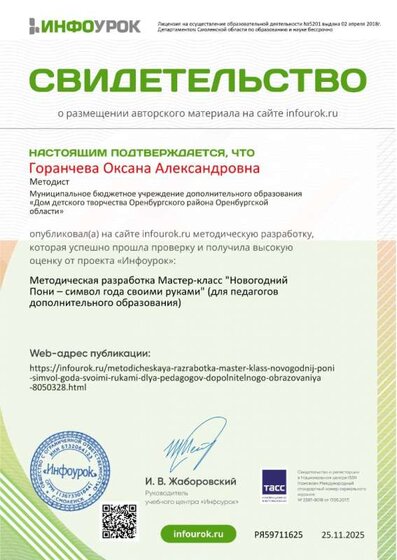 Свидетельство проекта infourok.ru №РЯ59711625.jpg