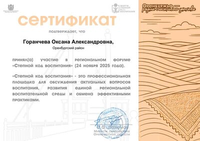 Горанчева Оксана Александровна.pdf.jpeg