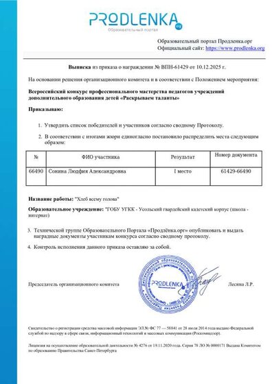 10.12.2025 выписка из приказа.pdf.jpeg