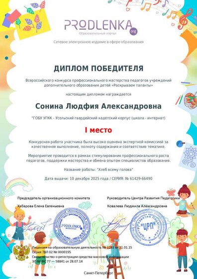 10.12.2025 Сонина Хлеб всему голова.pdf.jpeg