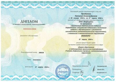 диплом_1.jpg