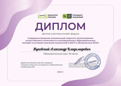 Жуковский Александр Владимирович_n7s.jpg
