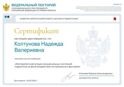 Сертификат 18.03.25.pdf.jpeg