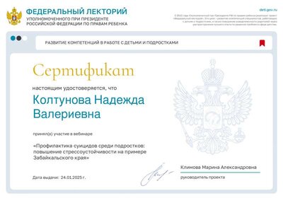 Сертификат 24.01.25.pdf.jpeg
