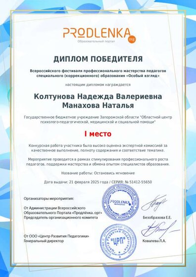 educator-51412-55650-winner_diploma (1).pdf.jpeg
