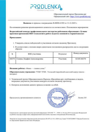 educator-61505-66570-extract_order.pdf.jpeg
