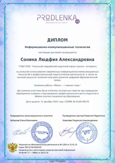 educator-61505-66570-ikt_diploma.pdf.jpeg