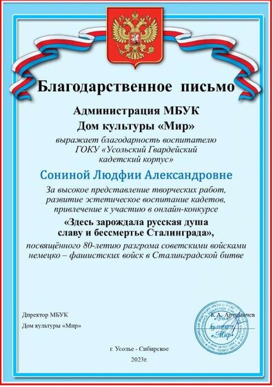 Сонина Л.А..jpg