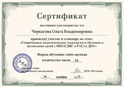 79Черкасова Ольга Владимировна_page-0001.jpg