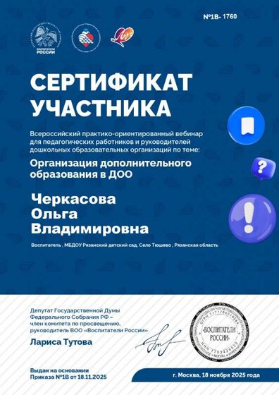Сертификат_об_участии_в_мероприятии_4_page-0001.jpg