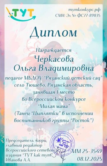 Черкасова Ольга Владимировна.jpg