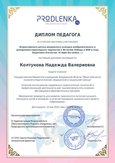 schoolar-56181-0-teacher_diploma (1).pdf.jpeg