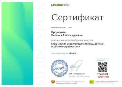 Сертификат проекта Infourok.ru (1).jpg