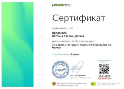 Сертификат проекта Infourok.ru.jpg