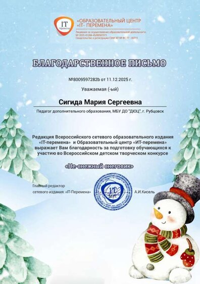 Благодарность педагогу Жабина Мария.jpg