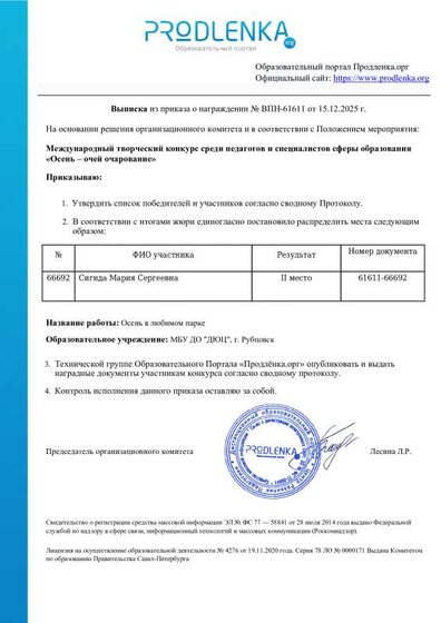 Выписка из приказа.pdf.jpeg