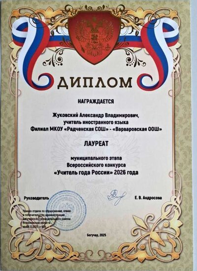 Диплом Учитель года 2025-2026.jpg