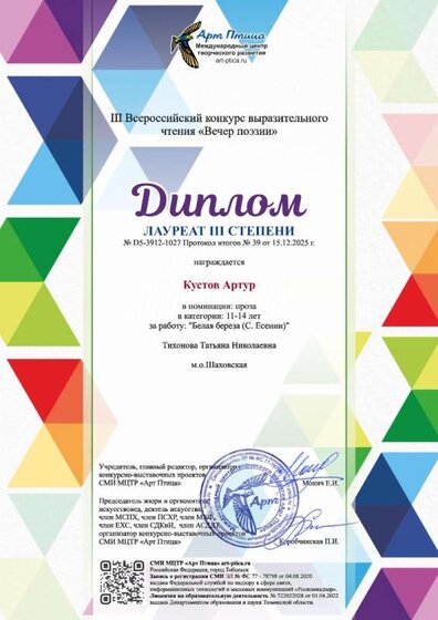tatatihonova@mail.ru Кустов Артур 1027 ДП.jpg