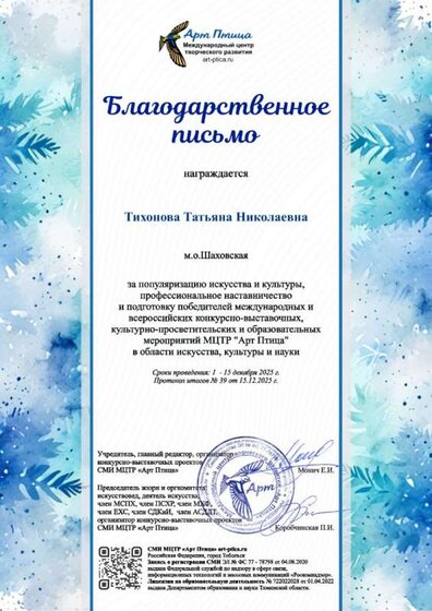 tatatihonova@mail.ru Тихонова Татьяна Николаевна 1027 БПН.jpg