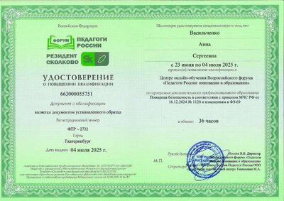 ВАС пожарная  безопасность-1.pdf.jpeg