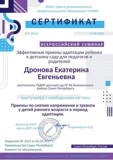 СертификатСеминар.pdf.jpeg