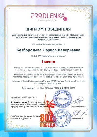 educator-61596-66677-winner_diploma.pdf.jpeg